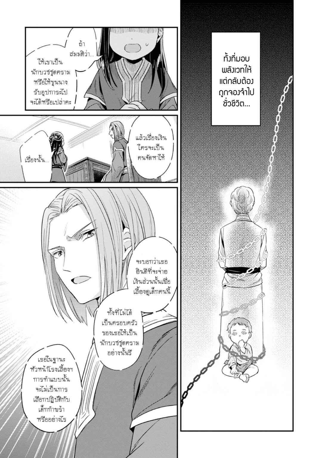 Honzuki no Gekokujou: Shisho ni Naru tame ni wa Shudan o Erandeiraremasen—Dai-2 Bu: Hon no Tamenara Miko ni Naru! Chapter 52 - Page 30