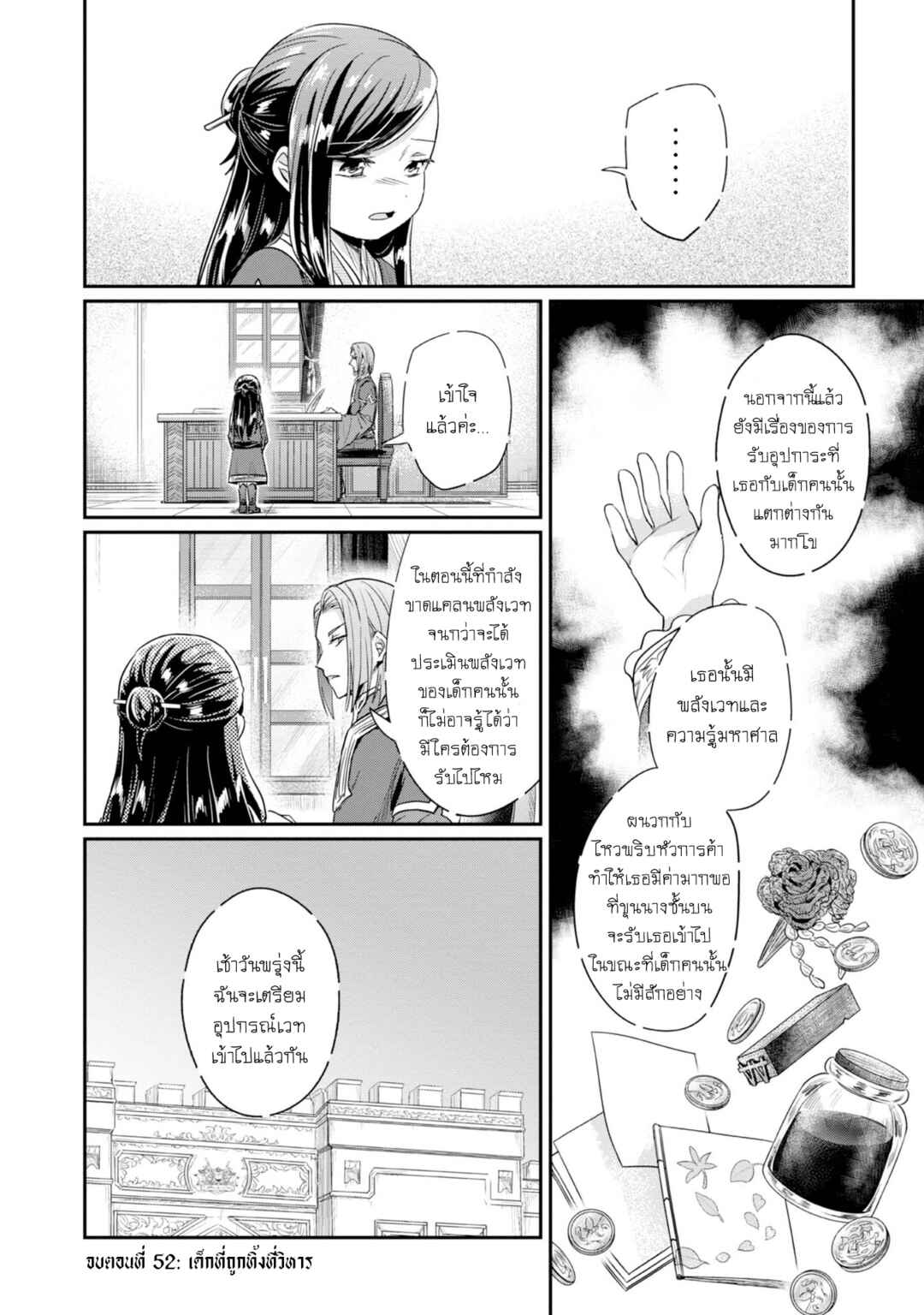 Honzuki no Gekokujou: Shisho ni Naru tame ni wa Shudan o Erandeiraremasen—Dai-2 Bu: Hon no Tamenara Miko ni Naru! Chapter 52 - Page 31