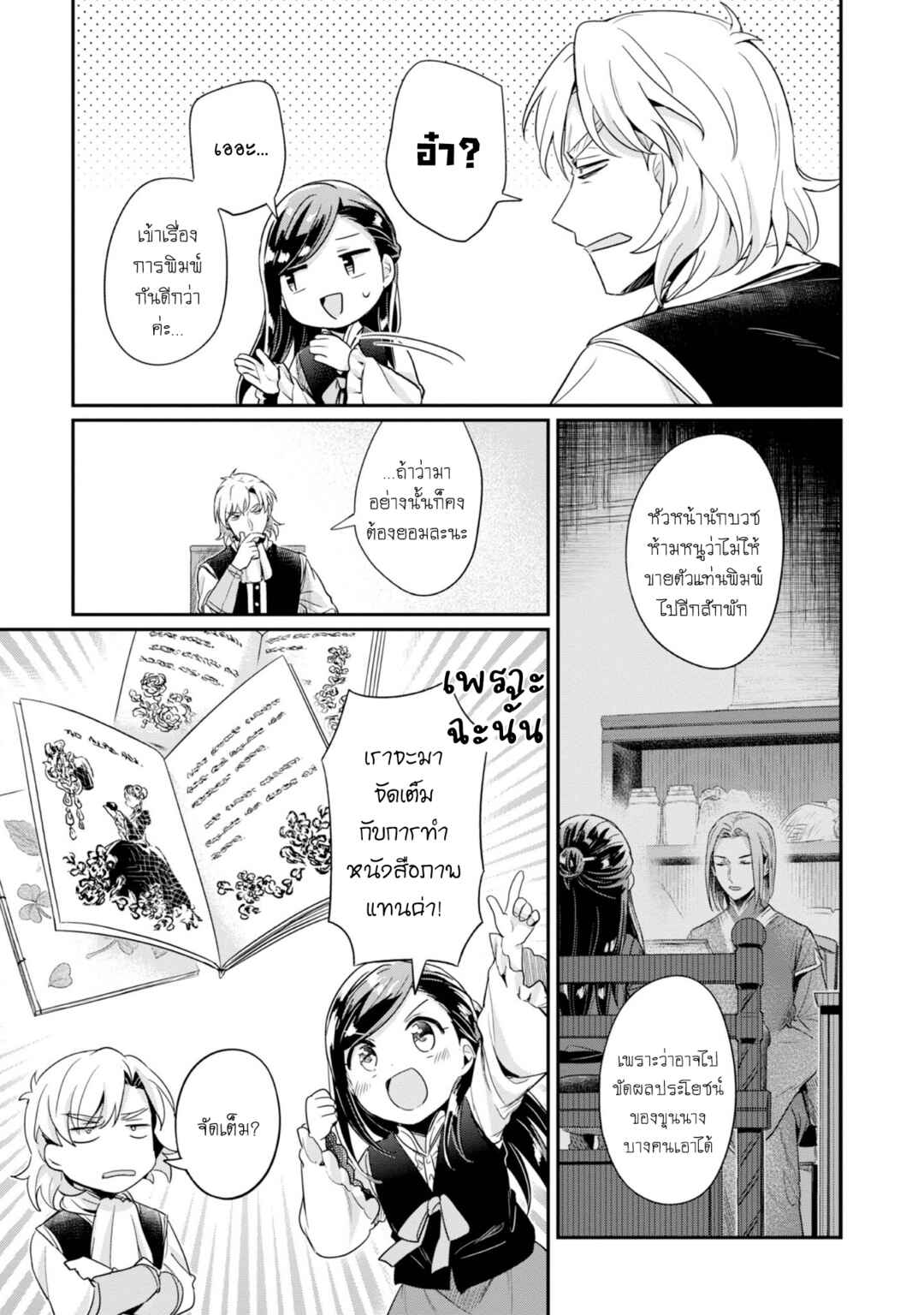 Honzuki no Gekokujou: Shisho ni Naru tame ni wa Shudan o Erandeiraremasen—Dai-2 Bu: Hon no Tamenara Miko ni Naru! Chapter 52 - Page 4