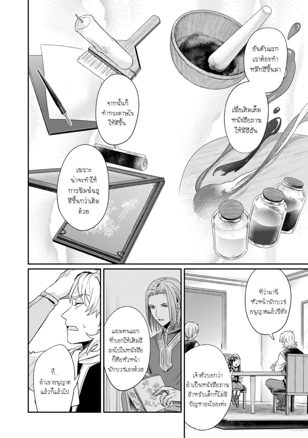 Honzuki no Gekokujou: Shisho ni Naru tame ni wa Shudan o Erandeiraremasen—Dai-2 Bu: Hon no Tamenara Miko ni Naru! Chapter 52 - Page 5