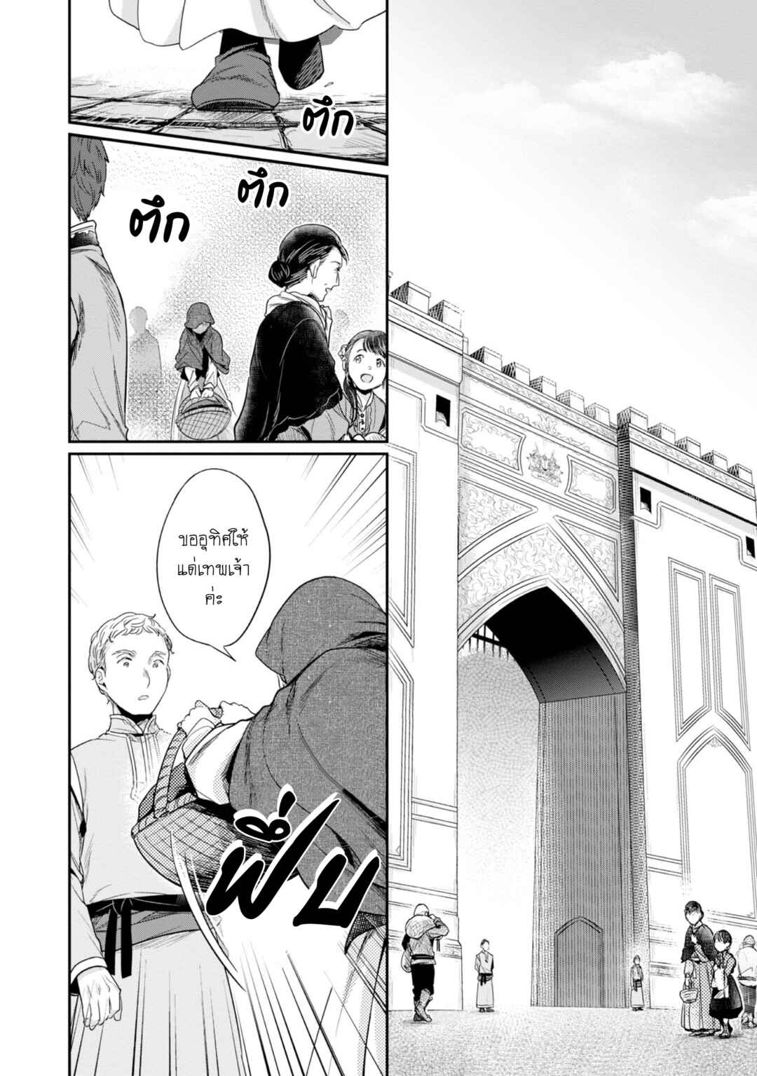Honzuki no Gekokujou: Shisho ni Naru tame ni wa Shudan o Erandeiraremasen—Dai-2 Bu: Hon no Tamenara Miko ni Naru! Chapter 52 - Page 7