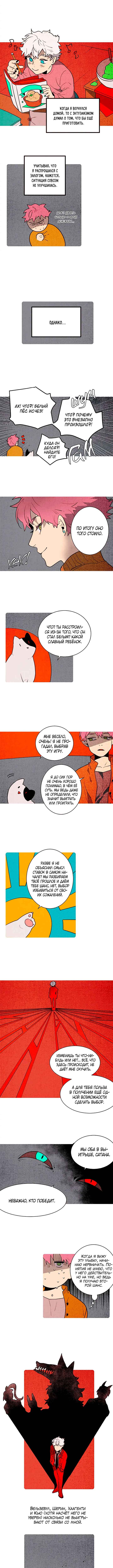 Demons Can't Be Pretty Chapter 157 - Page 2