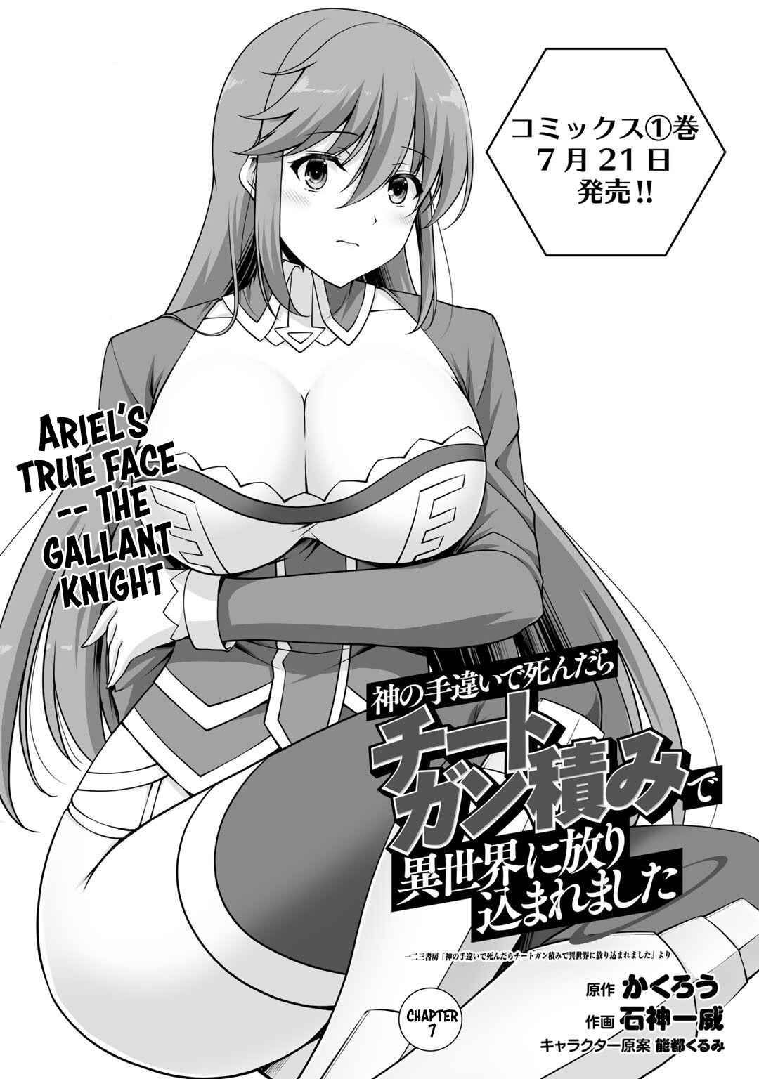 Kami no Techigai de Shindara Zumi de Isekai ni Hourikomare Mashita Chapter 7 - Page 2