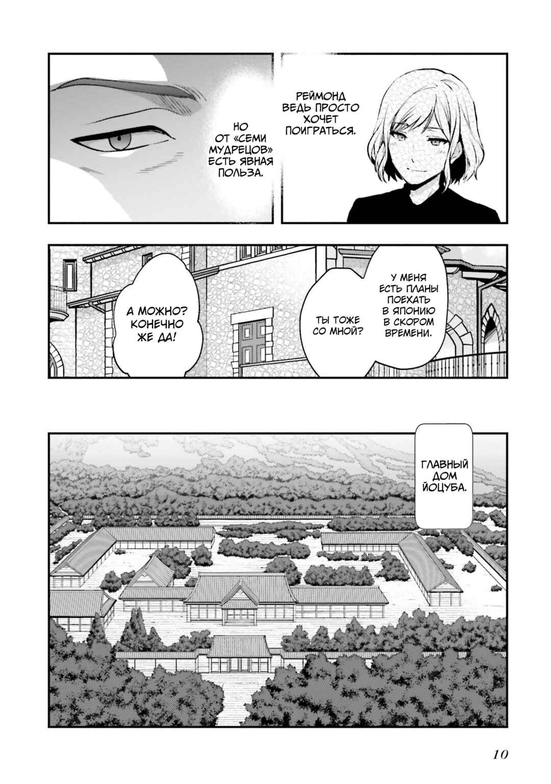 Mahouka Koukou no Rettousei - Escape-hen Chapter 1 - Page 11