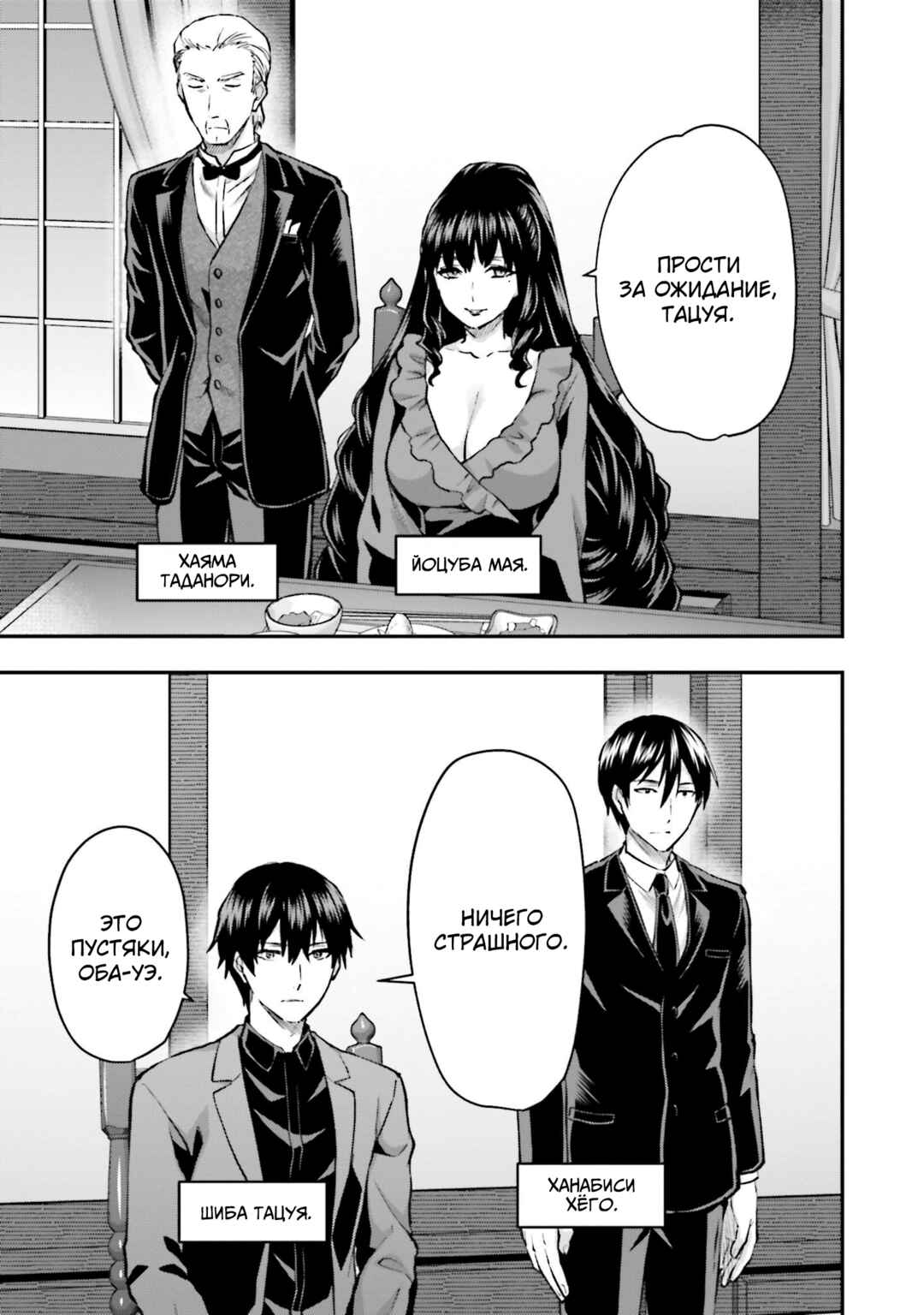 Mahouka Koukou no Rettousei - Escape-hen Chapter 1 - Page 12