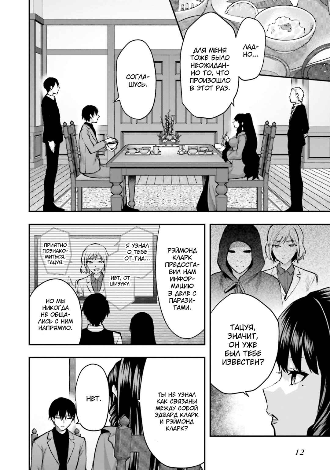 Mahouka Koukou no Rettousei - Escape-hen Chapter 1 - Page 13