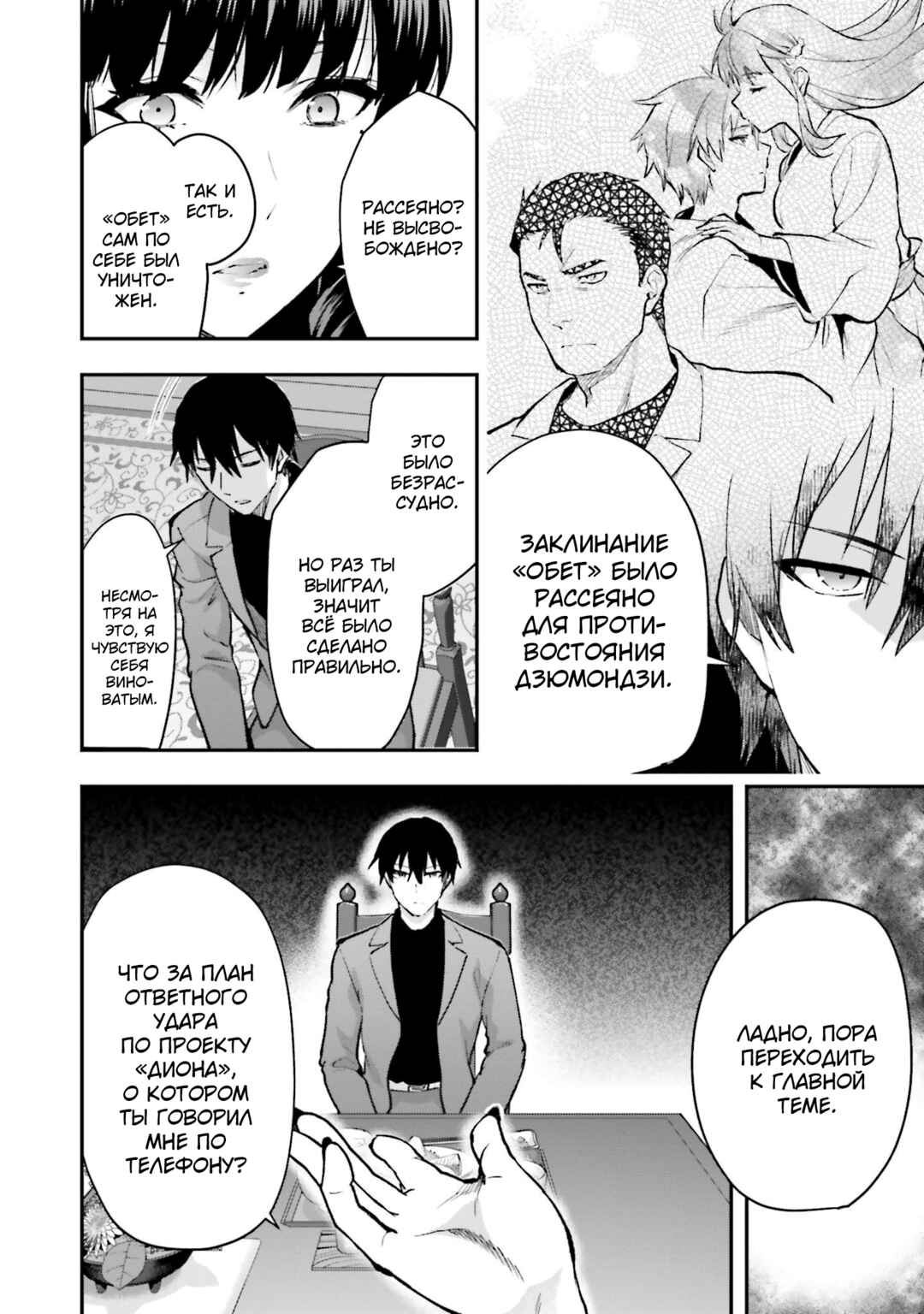 Mahouka Koukou no Rettousei - Escape-hen Chapter 1 - Page 15