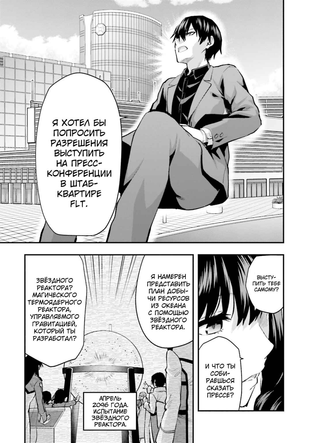 Mahouka Koukou no Rettousei - Escape-hen Chapter 1 - Page 16