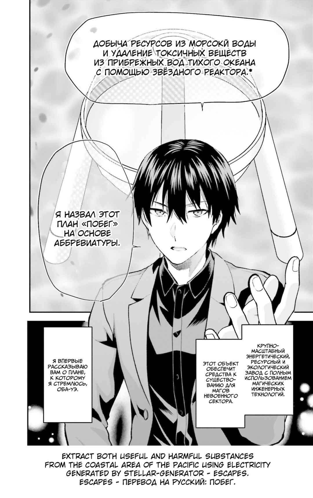 Mahouka Koukou no Rettousei - Escape-hen Chapter 1 - Page 17