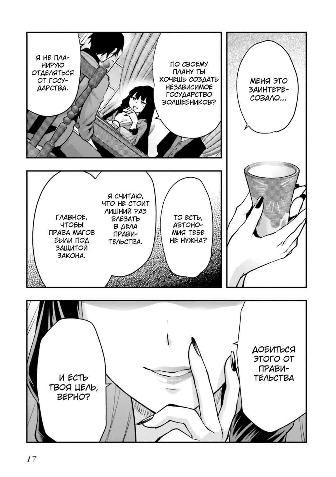 Mahouka Koukou no Rettousei - Escape-hen Chapter 1 - Page 18