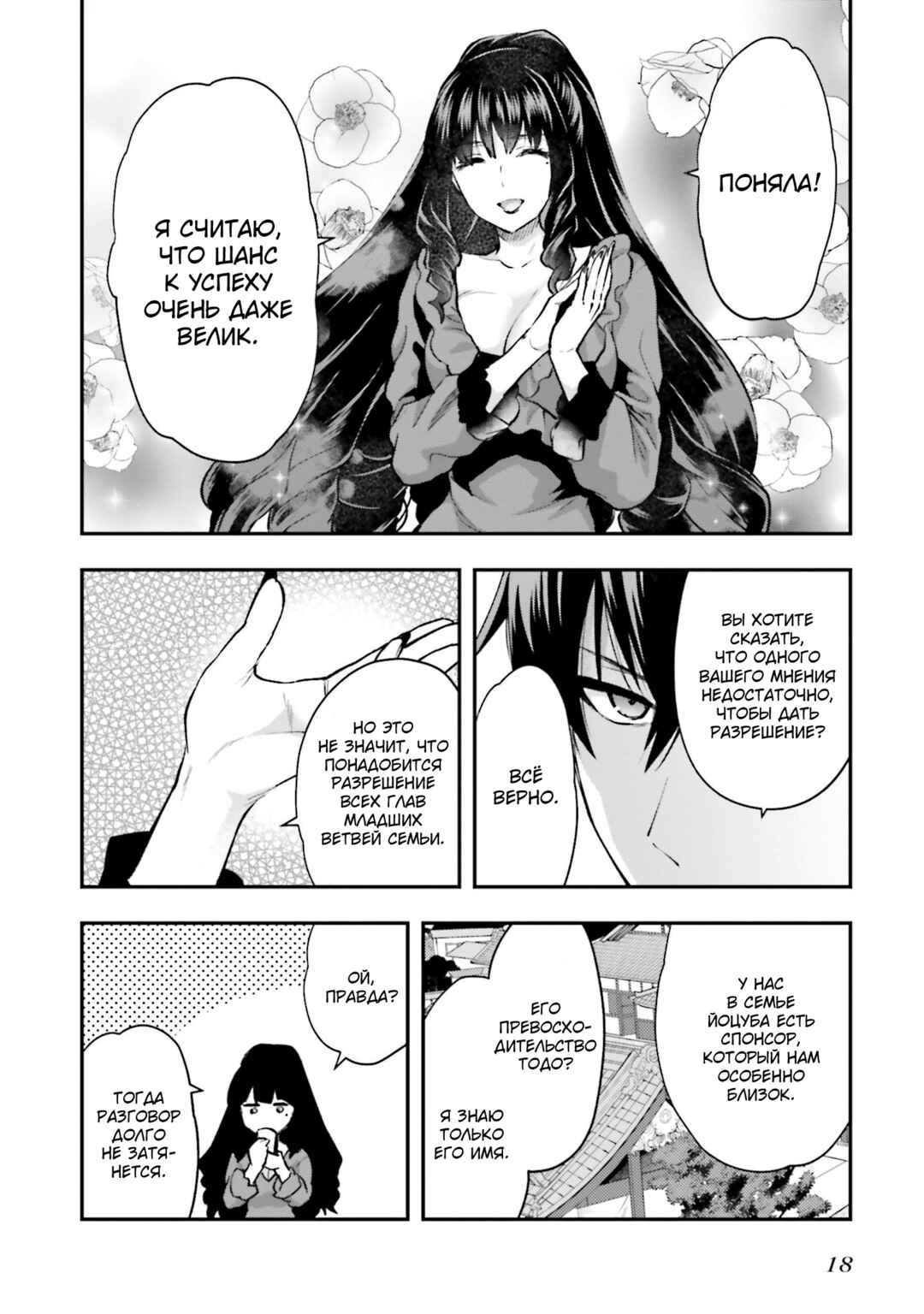 Mahouka Koukou no Rettousei - Escape-hen Chapter 1 - Page 19
