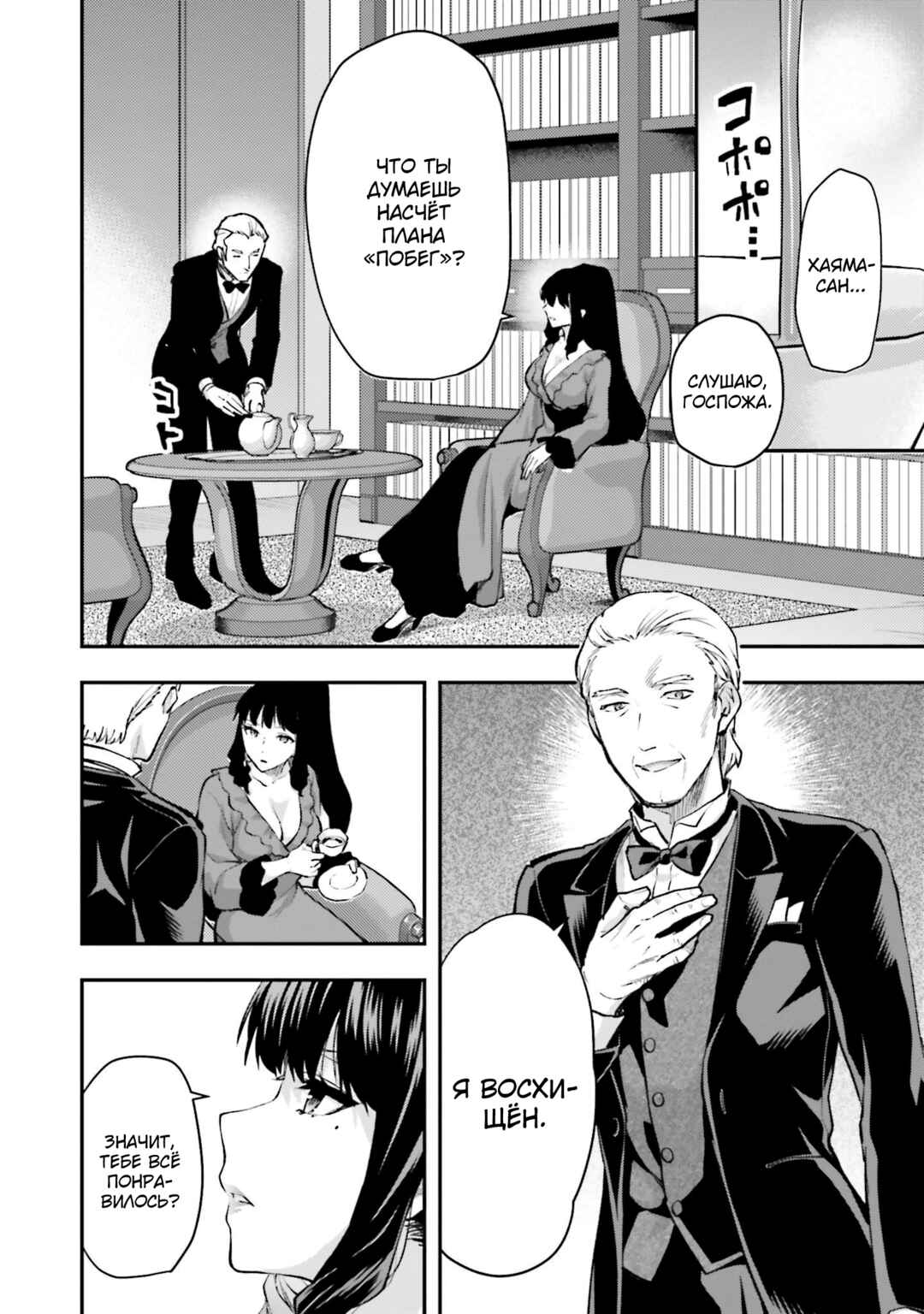 Mahouka Koukou no Rettousei - Escape-hen Chapter 1 - Page 21