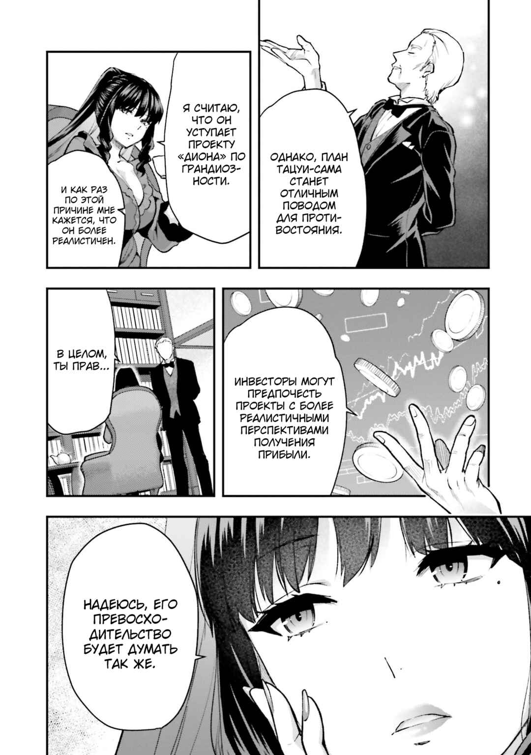 Mahouka Koukou no Rettousei - Escape-hen Chapter 1 - Page 23