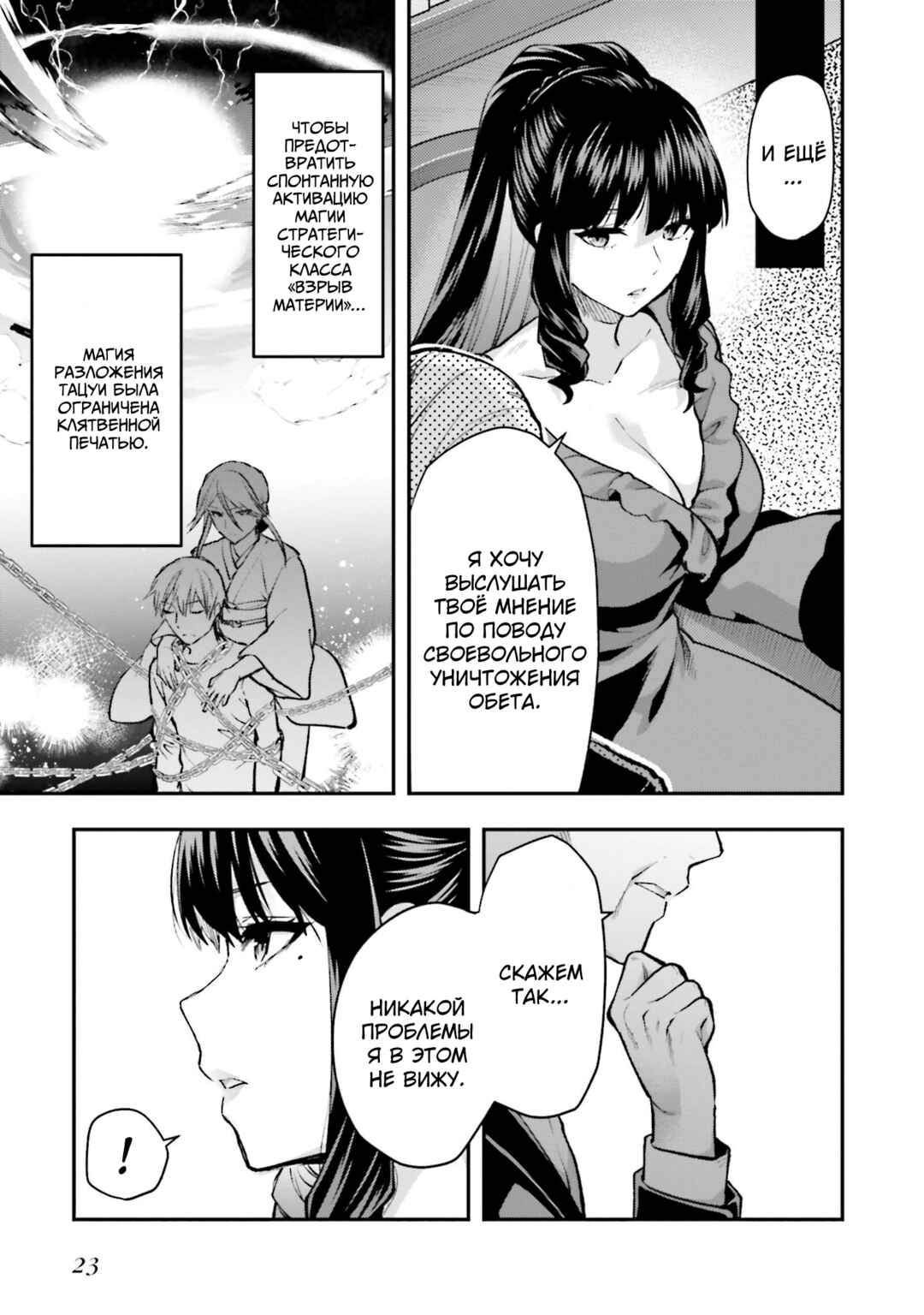 Mahouka Koukou no Rettousei - Escape-hen Chapter 1 - Page 24