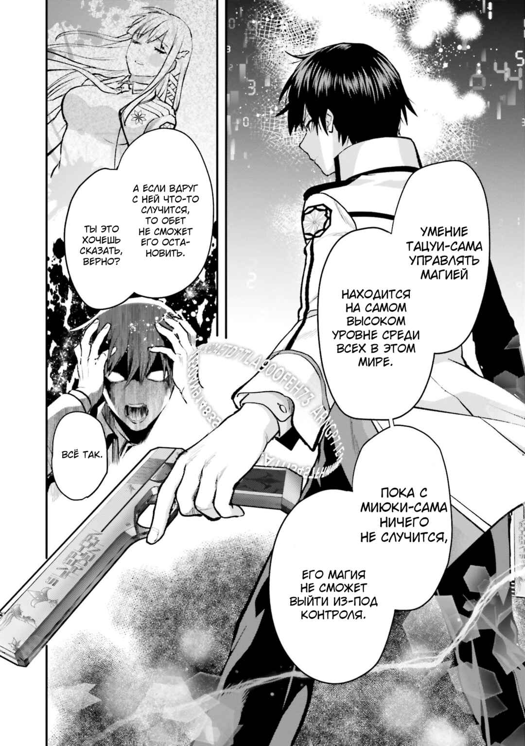 Mahouka Koukou no Rettousei - Escape-hen Chapter 1 - Page 25