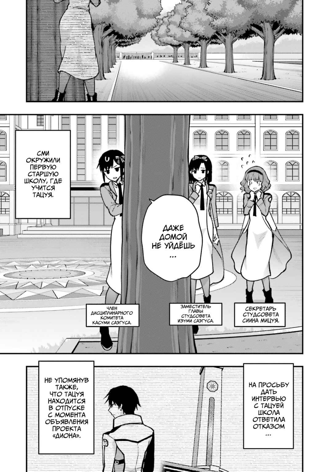 Mahouka Koukou no Rettousei - Escape-hen Chapter 1 - Page 28
