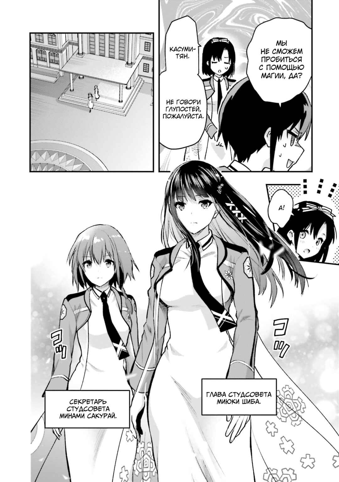 Mahouka Koukou no Rettousei - Escape-hen Chapter 1 - Page 29