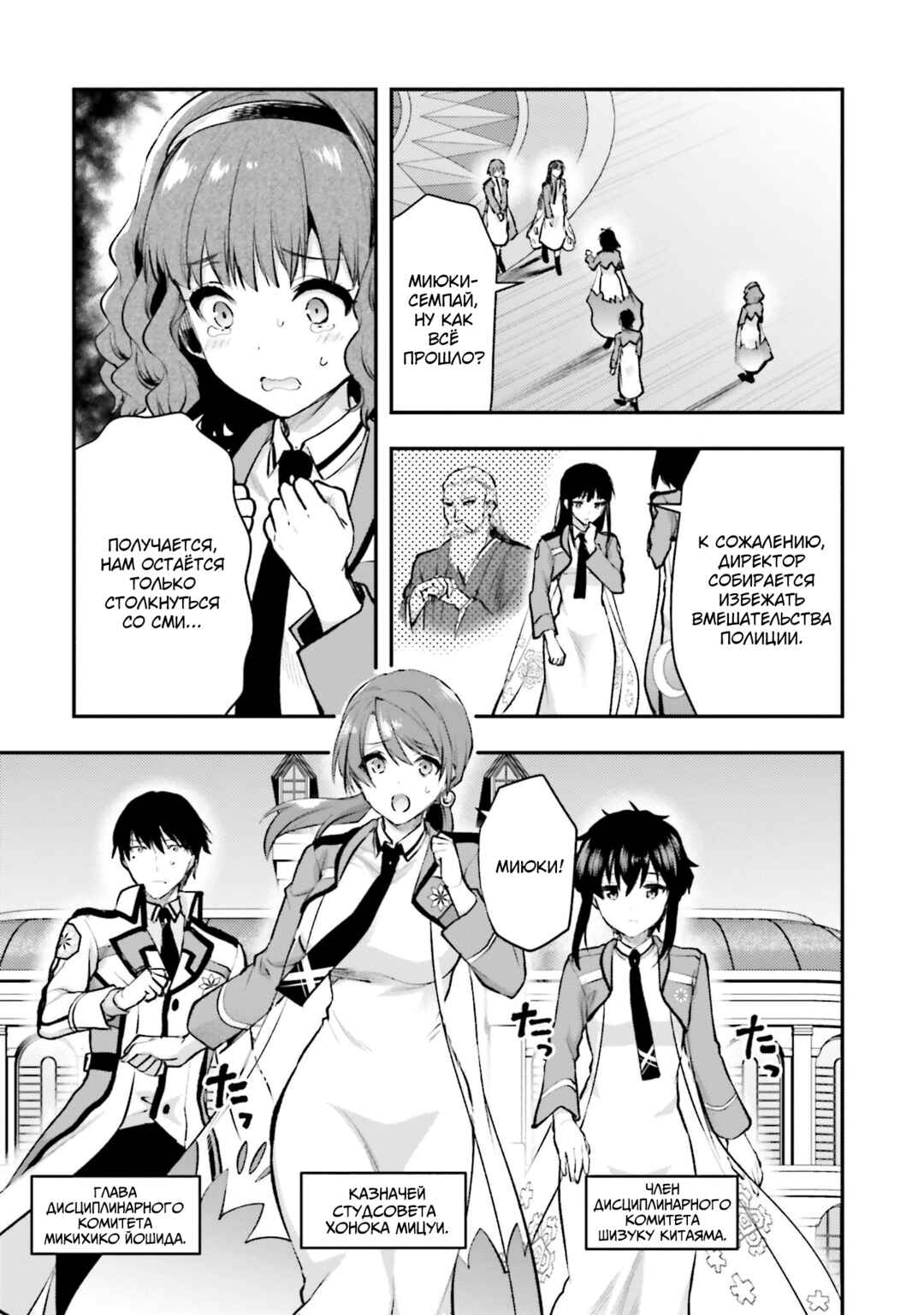 Mahouka Koukou no Rettousei - Escape-hen Chapter 1 - Page 30
