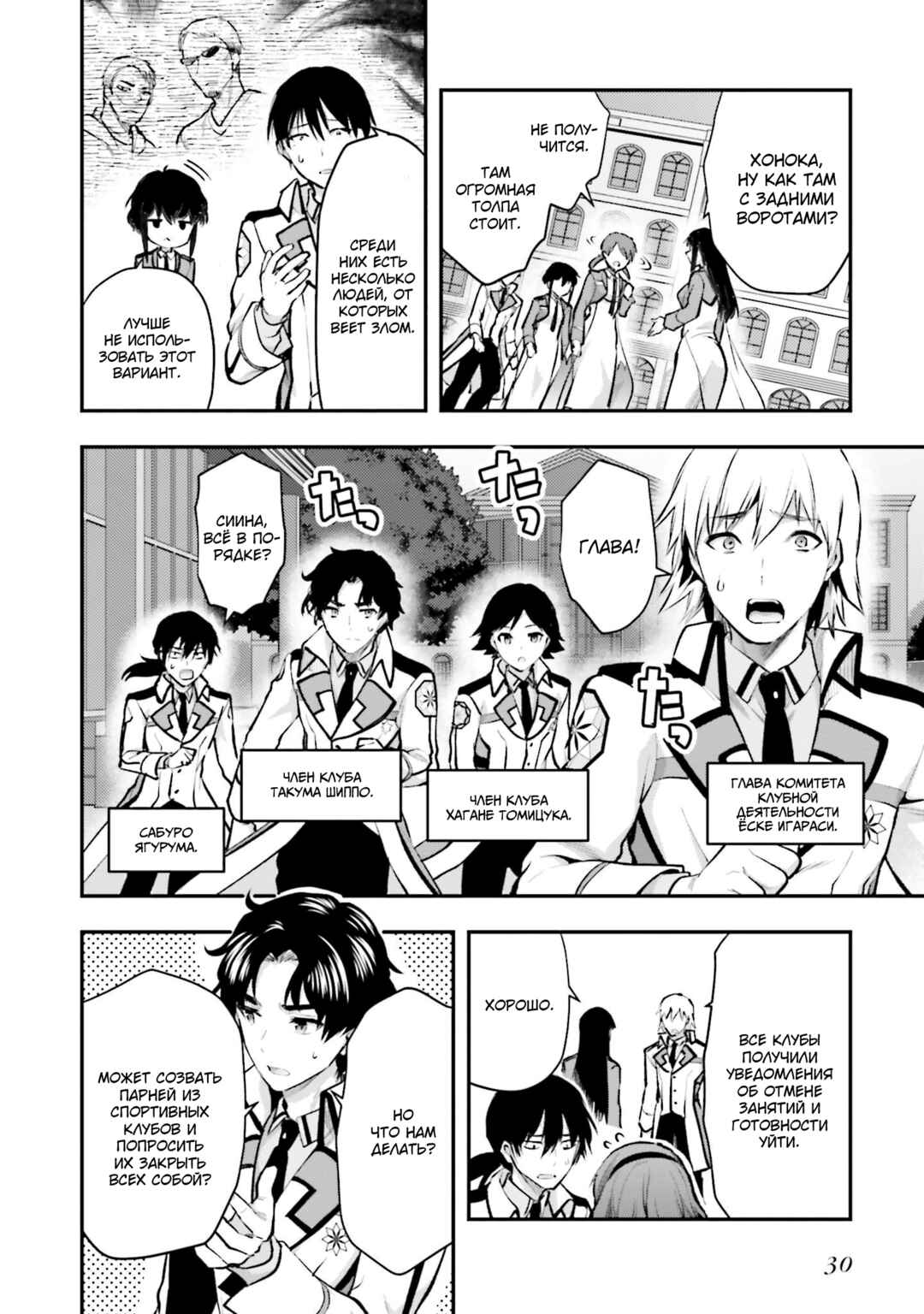 Mahouka Koukou no Rettousei - Escape-hen Chapter 1 - Page 31