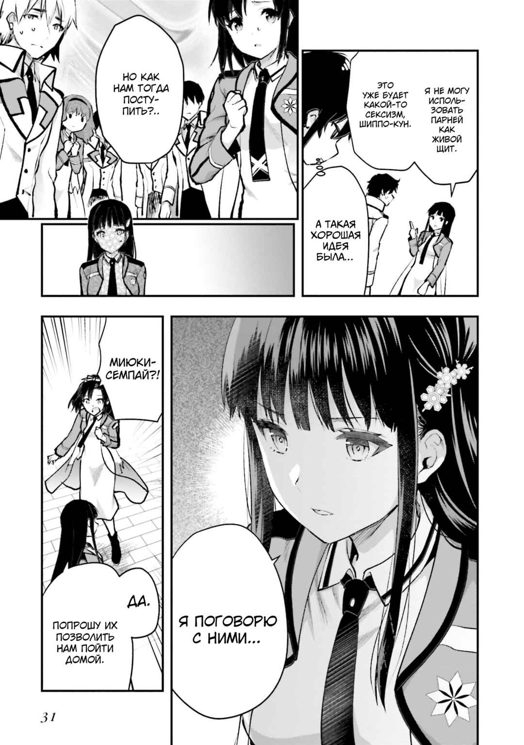 Mahouka Koukou no Rettousei - Escape-hen Chapter 1 - Page 32