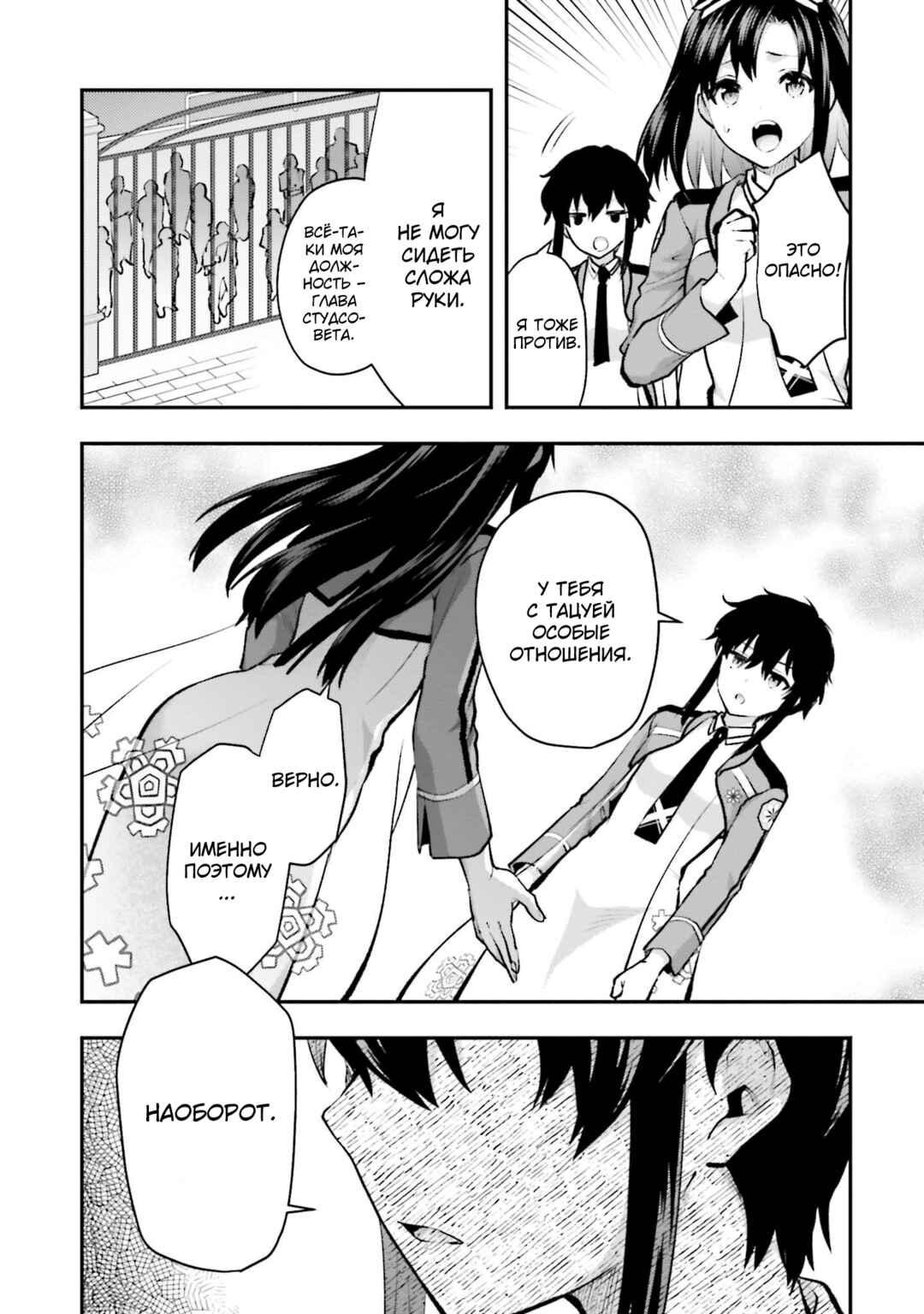Mahouka Koukou no Rettousei - Escape-hen Chapter 1 - Page 33