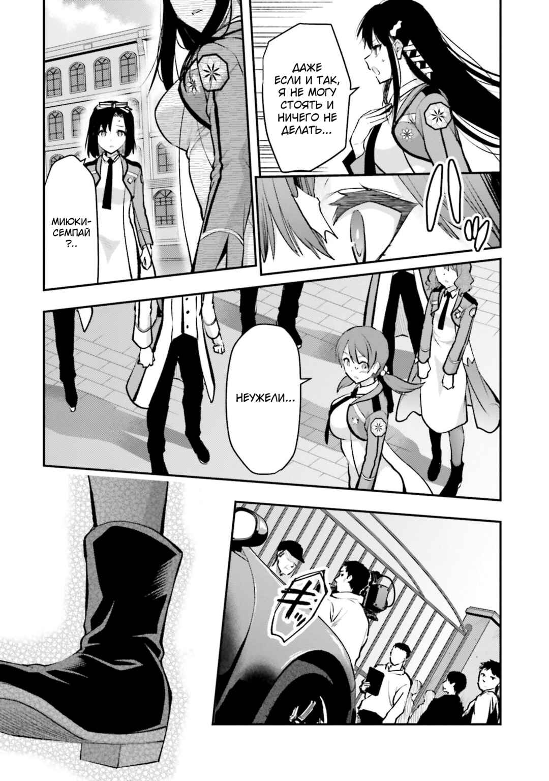 Mahouka Koukou no Rettousei - Escape-hen Chapter 1 - Page 36