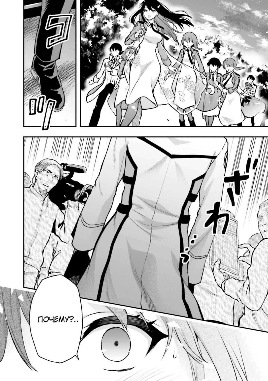 Mahouka Koukou no Rettousei - Escape-hen Chapter 1 - Page 37