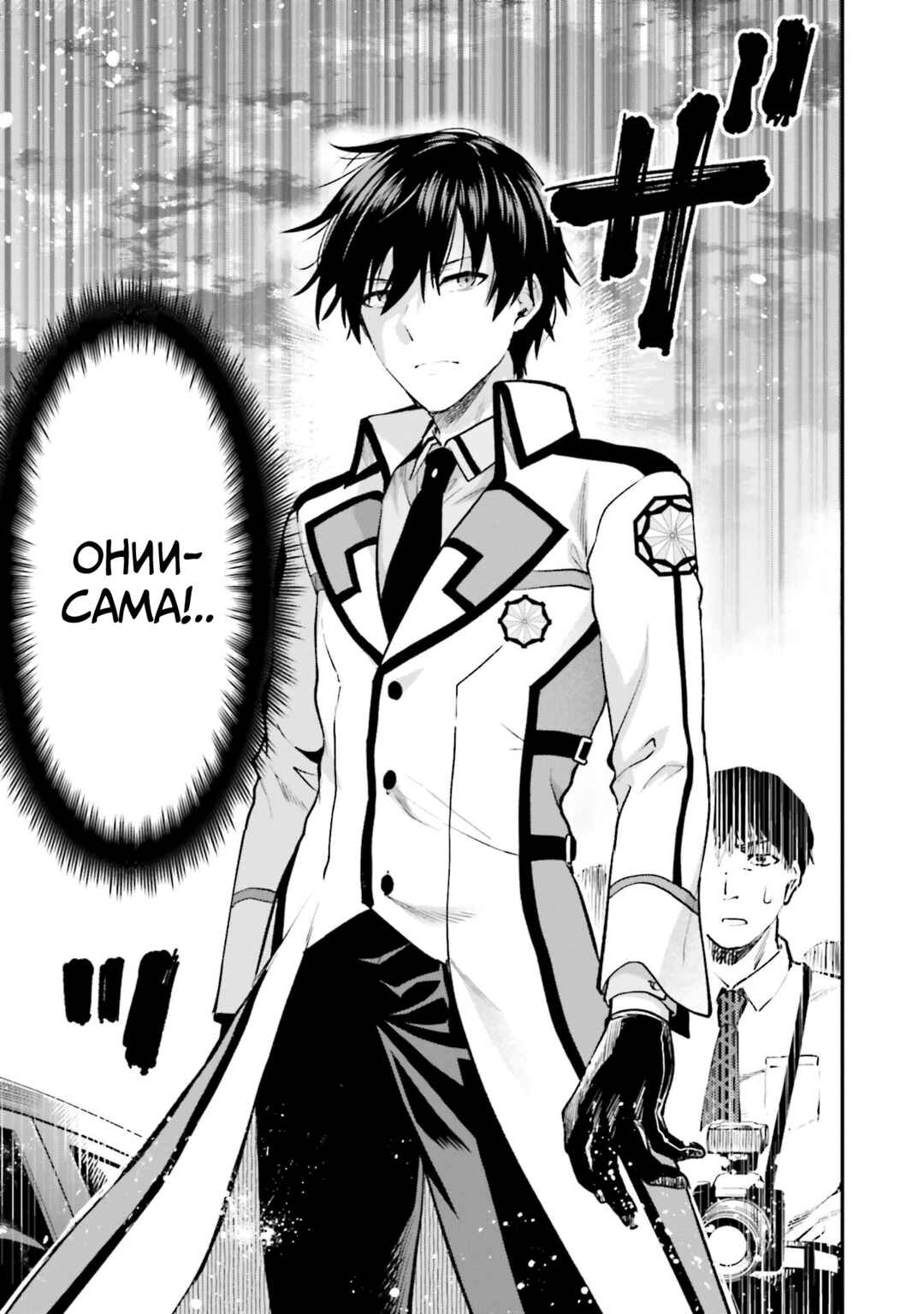 Mahouka Koukou no Rettousei - Escape-hen Chapter 1 - Page 38