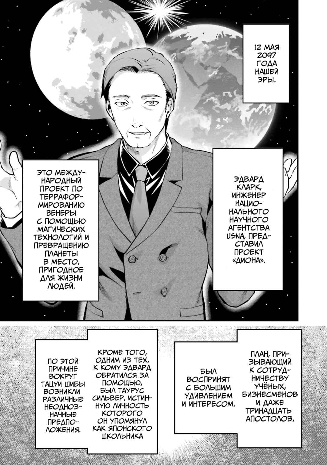 Mahouka Koukou no Rettousei - Escape-hen Chapter 1 - Page 5
