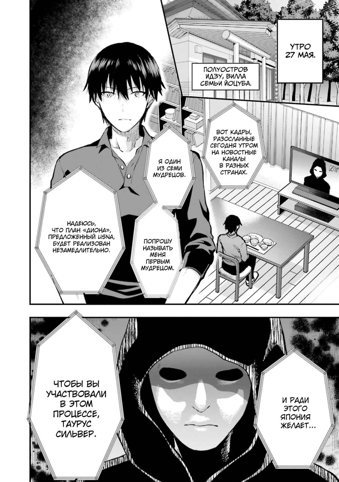 Mahouka Koukou no Rettousei - Escape-hen Chapter 1 - Page 6