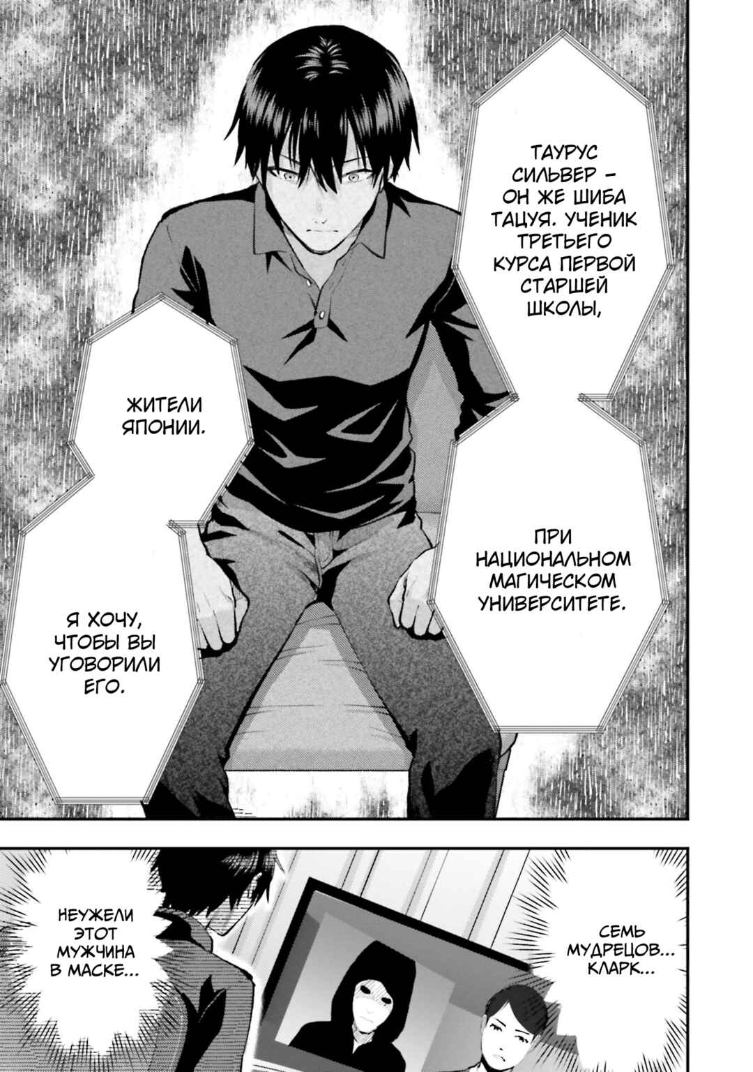Mahouka Koukou no Rettousei - Escape-hen Chapter 1 - Page 7