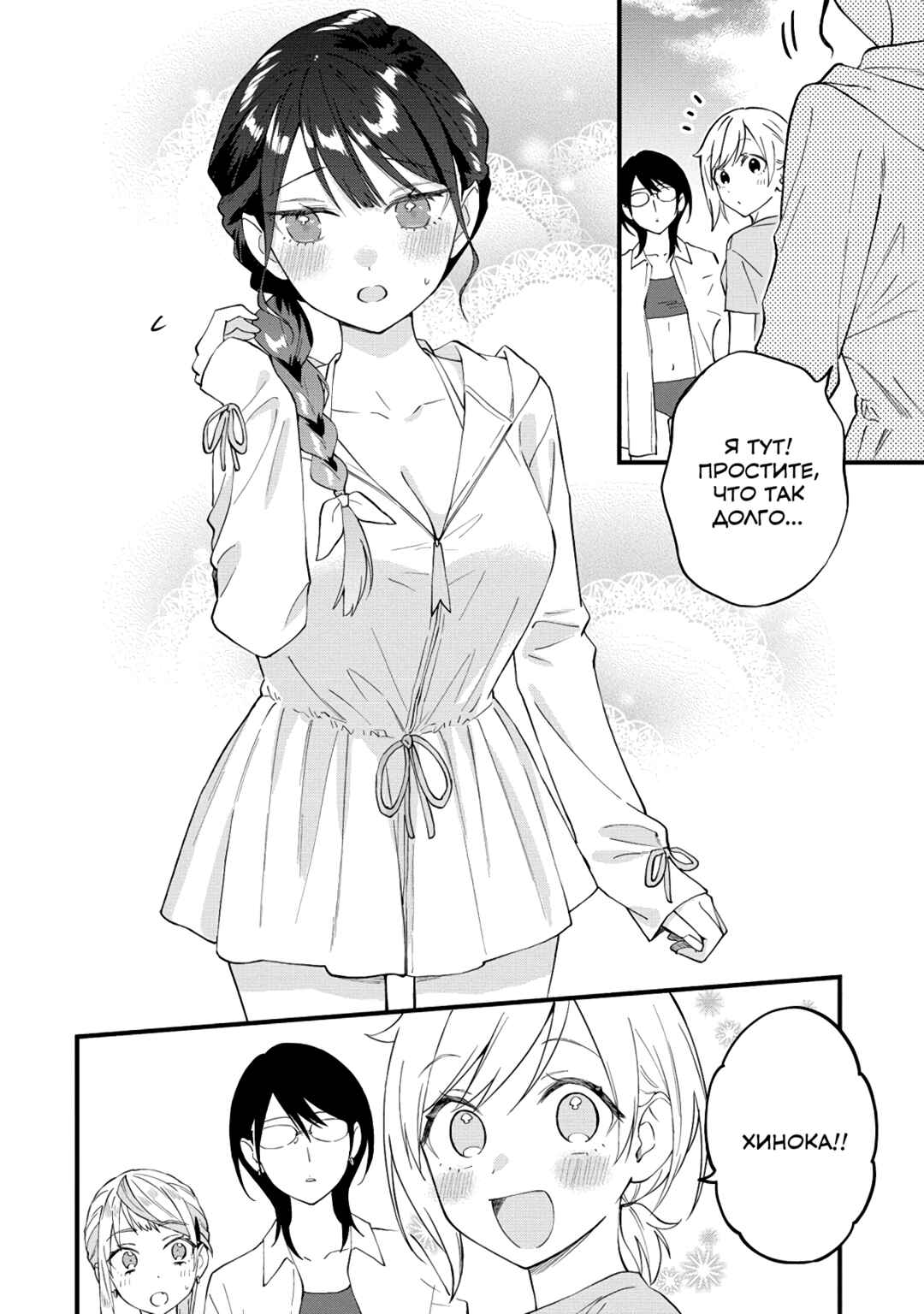 Yume de Furarete Hajimaru Yuri Chapter 30 - Page 4