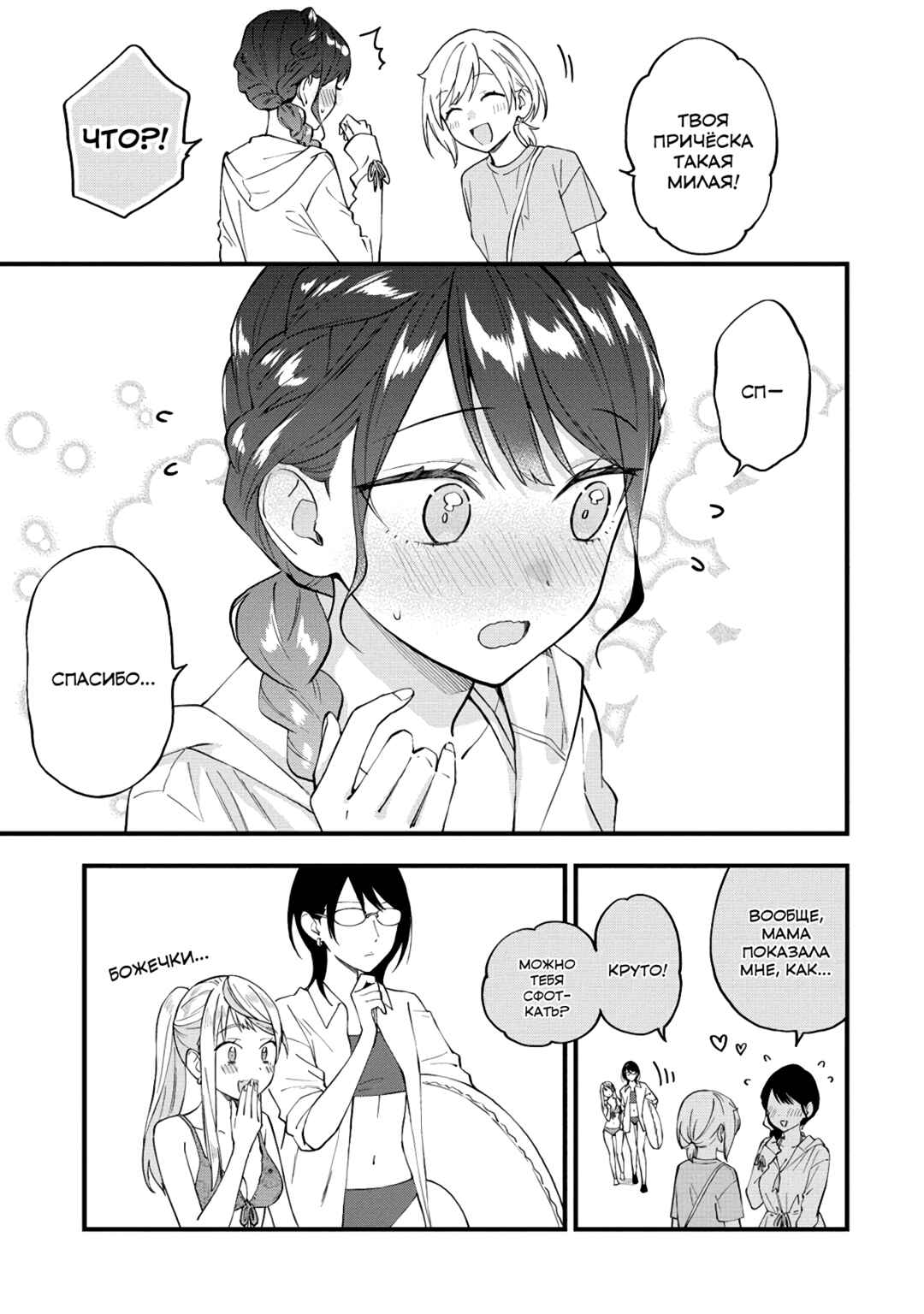 Yume de Furarete Hajimaru Yuri Chapter 30 - Page 5
