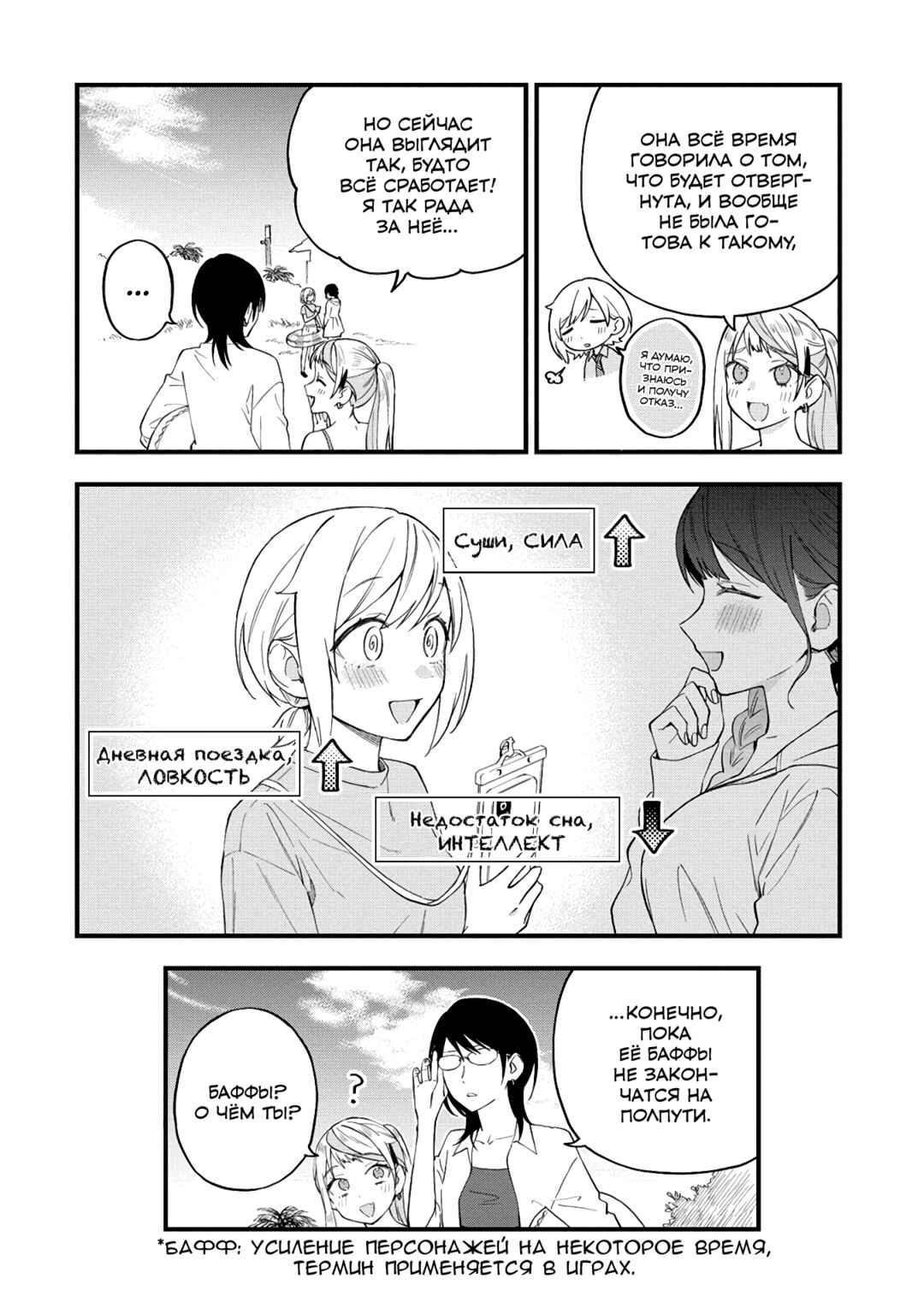 Yume de Furarete Hajimaru Yuri Chapter 30 - Page 6