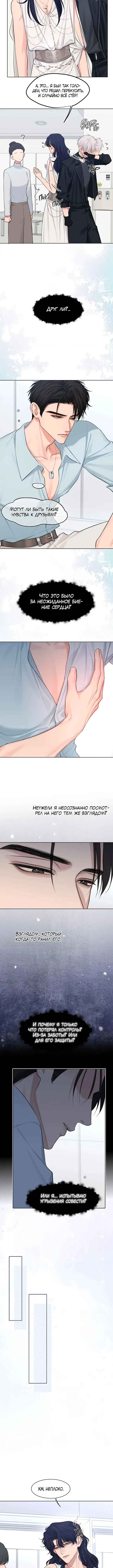 Prejudice Chapter 27 - Page 5