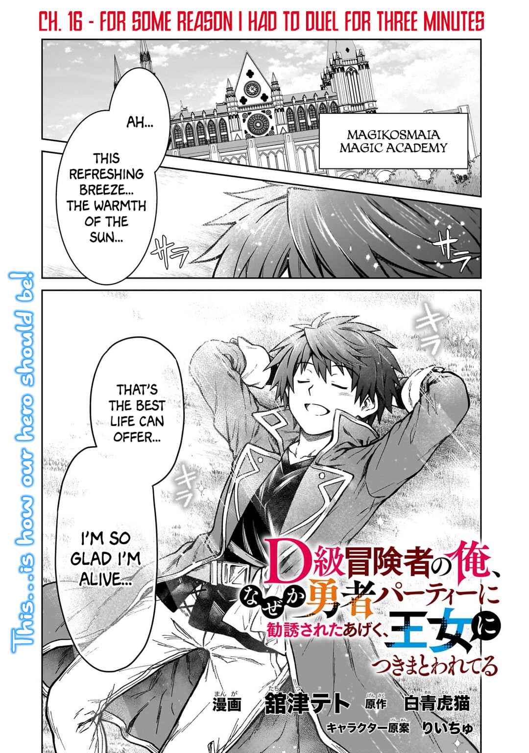 D-kyuu Boukensha no Ore, Nazeka Yuusha Party ni Kanyuu Sareta Ageku, Oujo ni Tsukimatowareteru Chapter 16 - Page 1