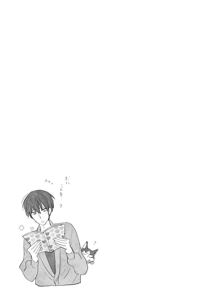Doukyonin wa Hiza, Tokidoki, Atama no Ue. Chapter 14.2 - Page 18