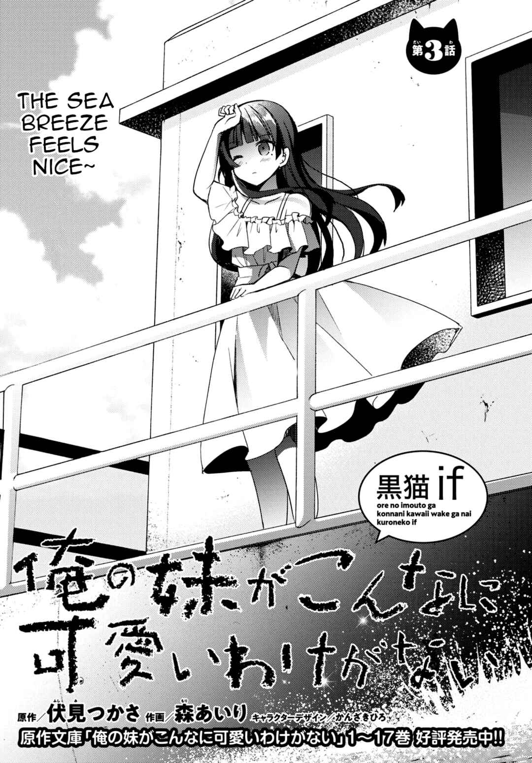 Ore no Imouto ga Konna ni Kawaii Wake ga Nai: Kuroneko If Chapter 3 - Page 1