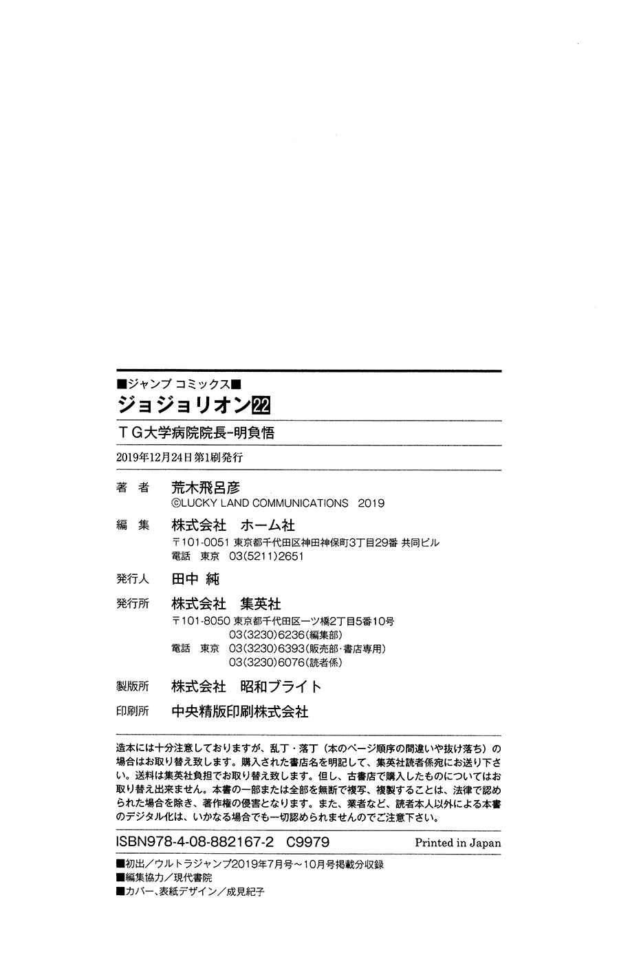 JoJo no Kimyou na Bouken: Part 8 - JoJolion Chapter 90 - Page 32