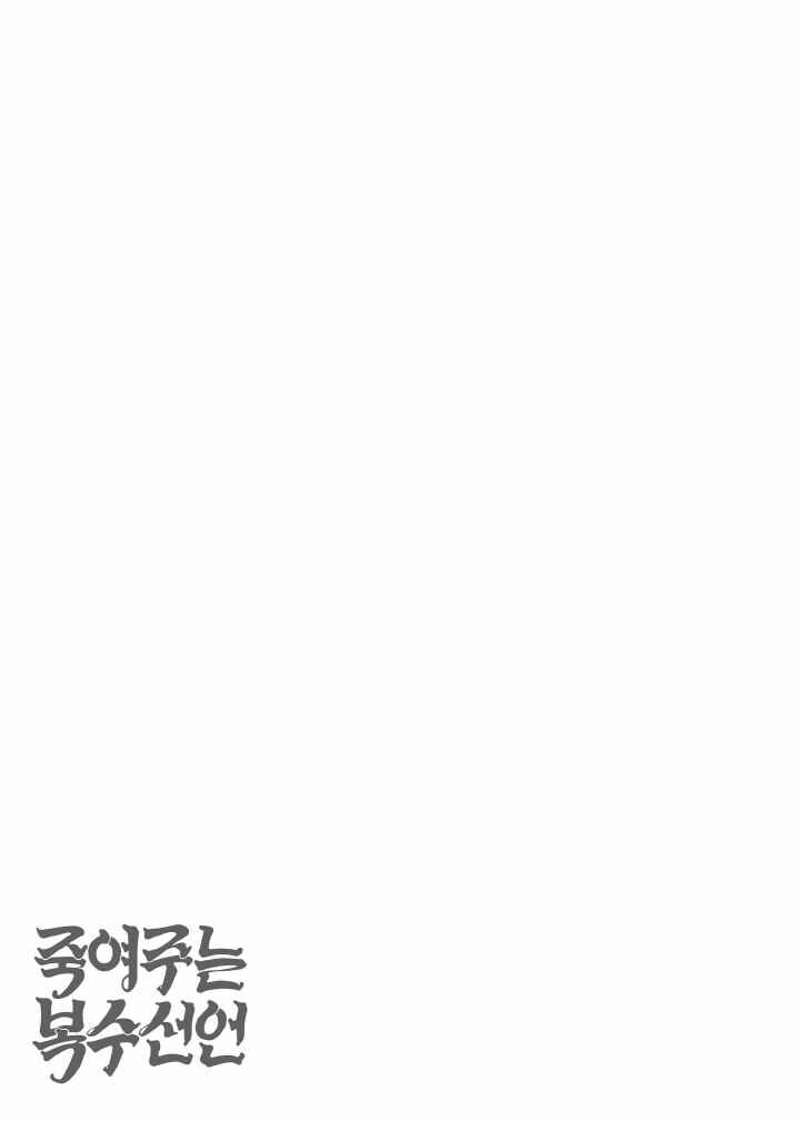 A Declaration of Revenge Chapter 7 - Page 4