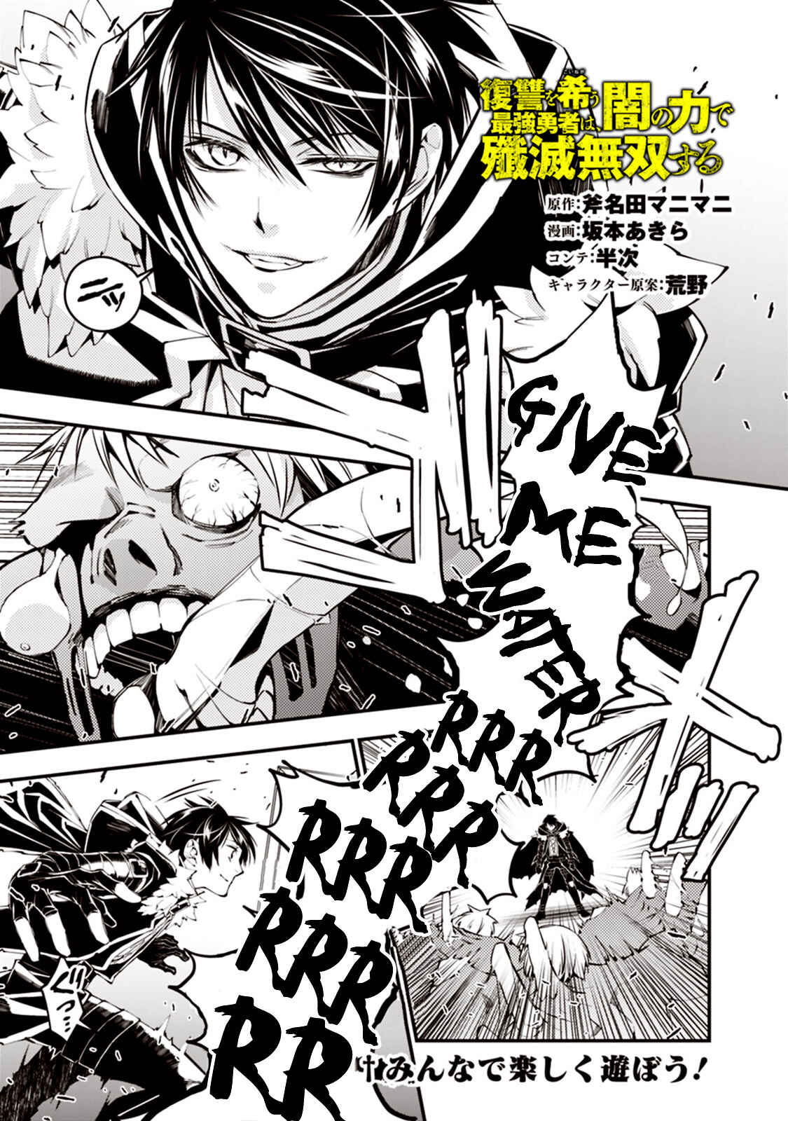 Fukushuu o Koinegau Saikyou Yuusha wa, Yami no Chikara de Senmetsu Musou Suru Chapter 15 - Page 1