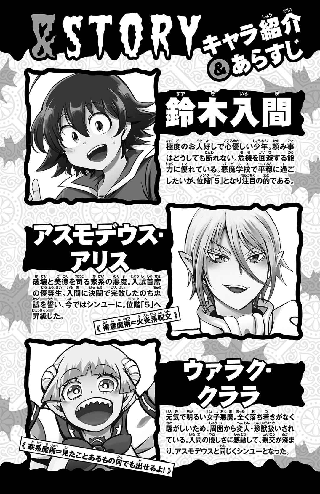 Mairimashita! Iruma-kun Chapter 294.5 - Page 4