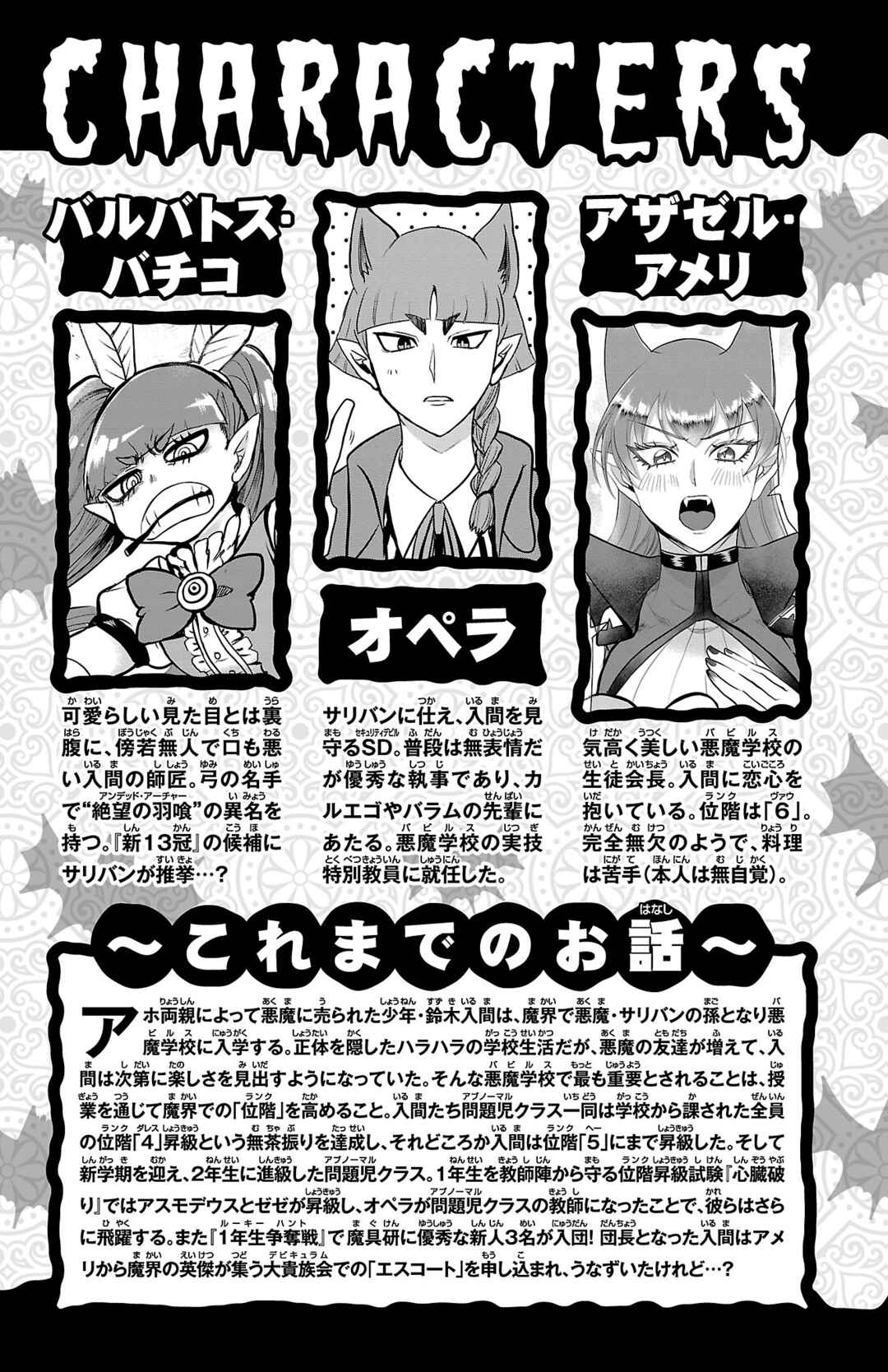 Mairimashita! Iruma-kun Chapter 294.5 - Page 5
