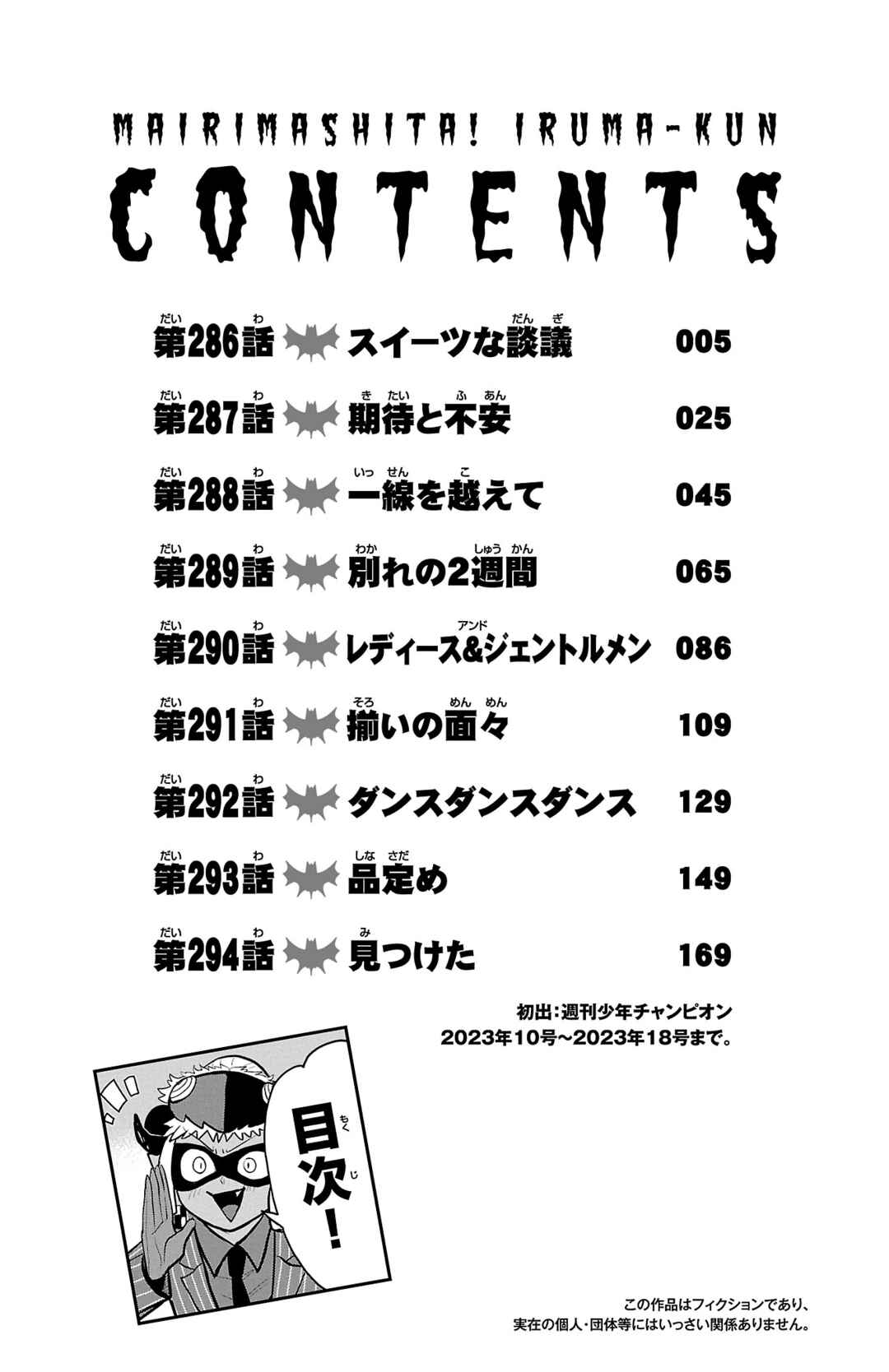 Mairimashita! Iruma-kun Chapter 294.5 - Page 6