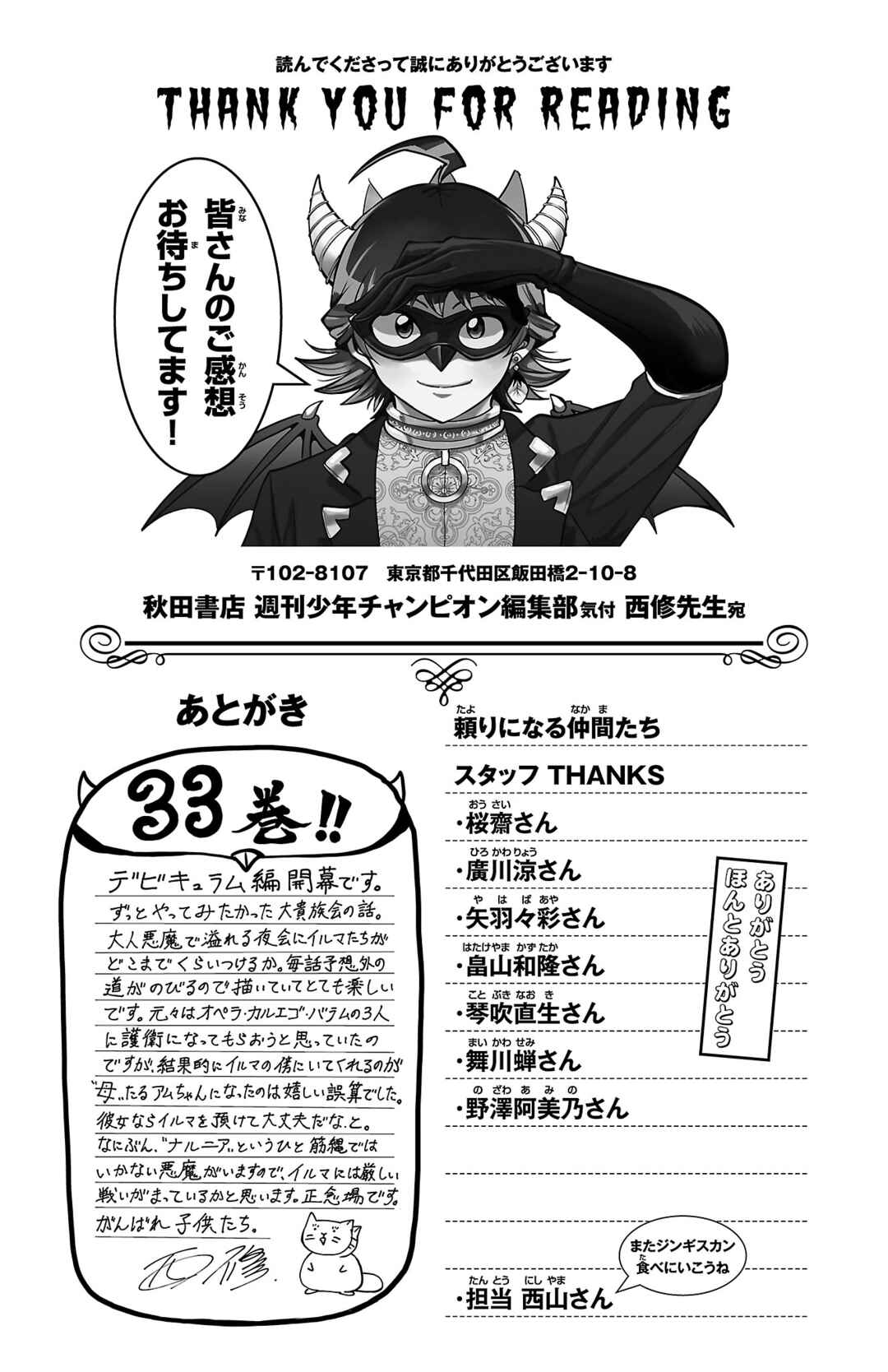Mairimashita! Iruma-kun Chapter 294.5 - Page 7