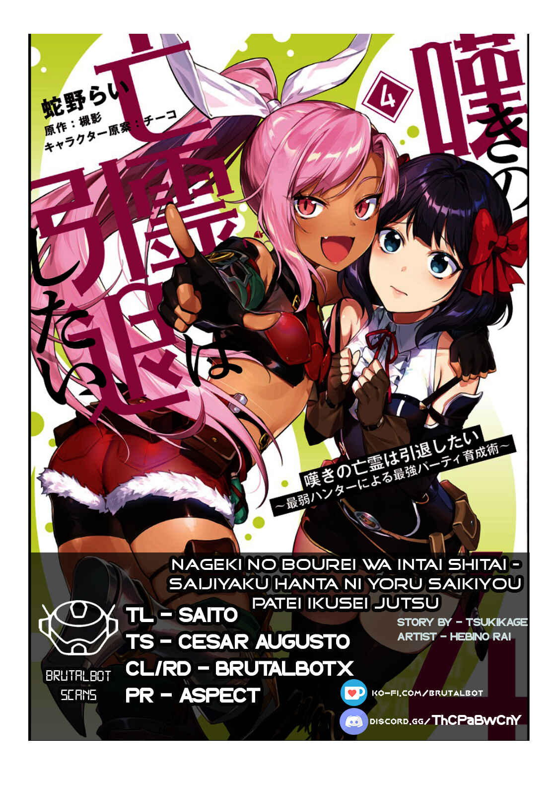 Nageki no Bourei wa Intai Shitai ~Saijaku Hunter ni Yoru Saikyou Party Ikuseijutsu~ Chapter 27 - Page 1