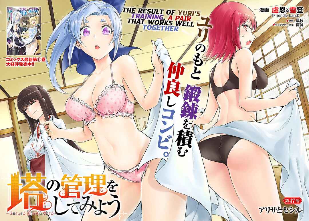 Tou no Kanri o Shitemiyou Chapter 47 - Page 3