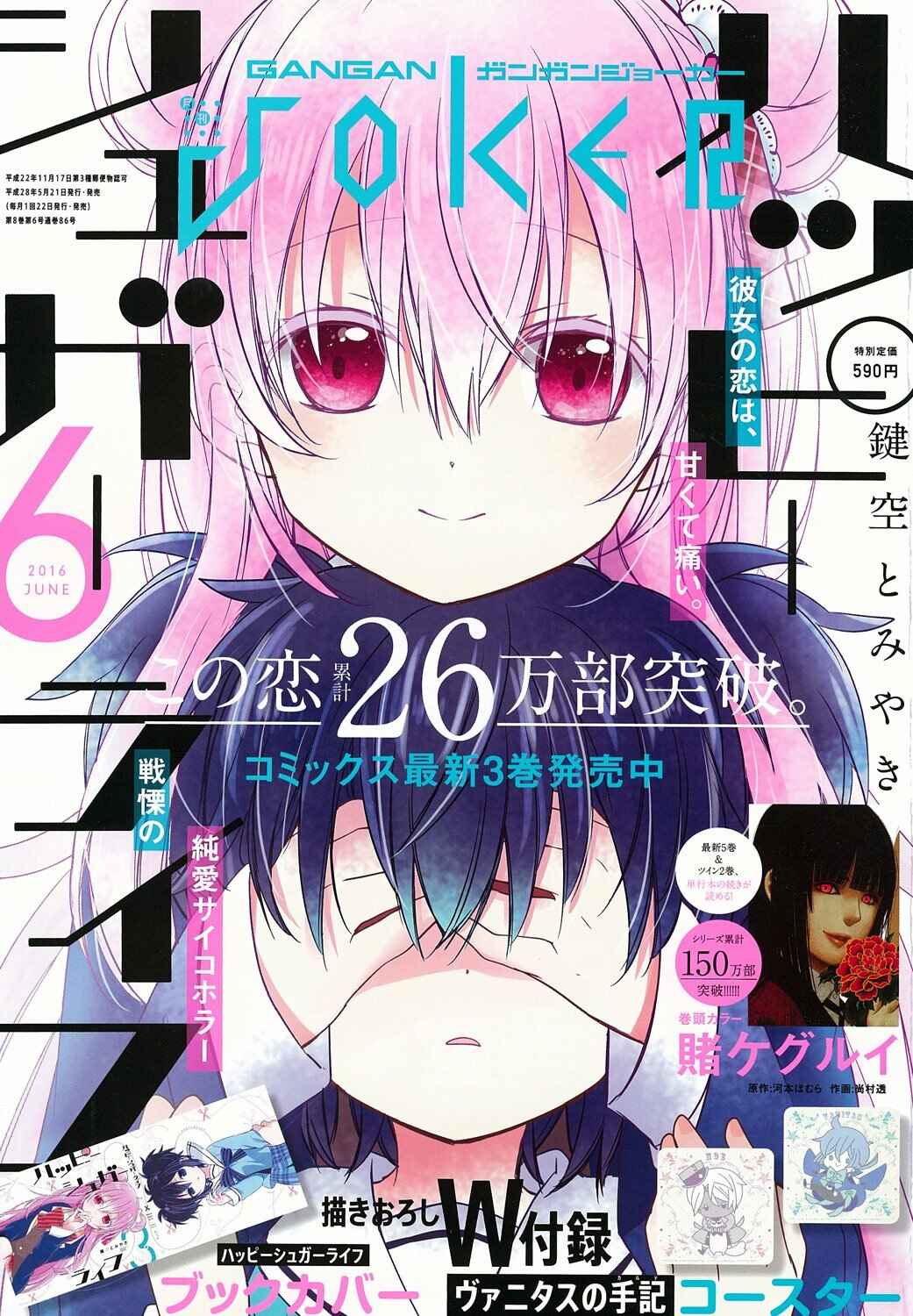 Happy Sugar Life Chapter 13 - Page 3