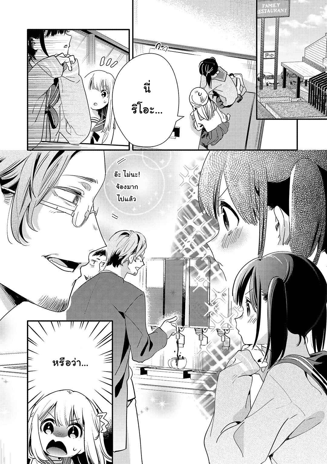 Oji-san ga Joshi●sei ni Warui Koto wo Oshieru Hanashi Chapter 17 - Page 2