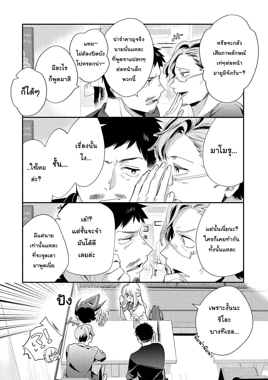 Oji-san ga Joshi●sei ni Warui Koto wo Oshieru Hanashi Chapter 17 - Page 8